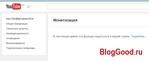 Не получается в YouTube включить «Монетизацию»