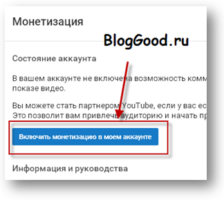 Не получается в YouTube включить «Монетизацию»