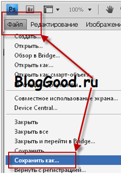 как в Photoshop (фотошопе) сделать фон картинки прозрачным.
