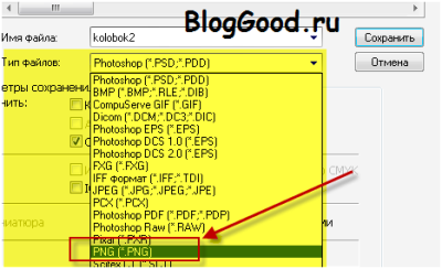 как в Photoshop (фотошопе) сделать фон картинки прозрачным.