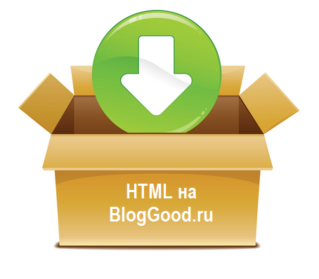 Полезный атрибут download для ссылок на HTML5