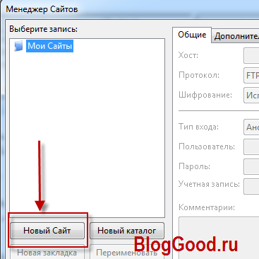 Как настроить FTP соединение на FileZilla