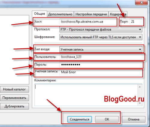 Как настроить FTP соединение на FileZilla