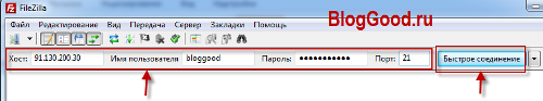 Как настроить FTP соединение на FileZilla