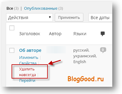 Как очистить корзину на WordPress автоматически?