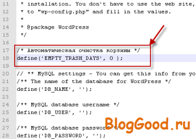 Как очистить корзину на WordPress автоматически?
