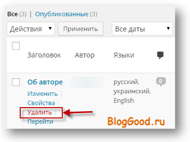 Как очистить корзину на WordPress автоматически?