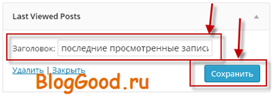 Как для пользователя вывести последние просмотренные записи на WordPress