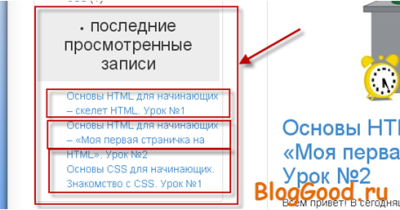 Как для пользователя вывести последние просмотренные записи на WordPress