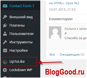 Настройка плагина «Uptolike Share Buttons»