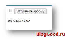 Как проверить чекбокс (checkbox) на php?