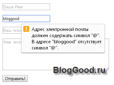 HTML5 и его атрибуты для проверки формы