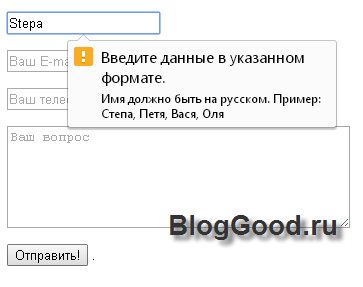 HTML5 и его атрибуты для проверки формы