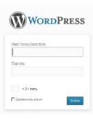 Форма входа для сайта (блога) на WordPress
