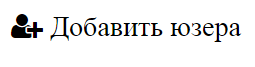  Как использовать иконки шрифта Font Awesome на Bootstrap?