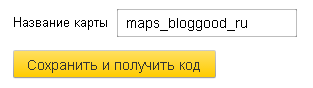 Добавляем Яндекс карту на сайт
