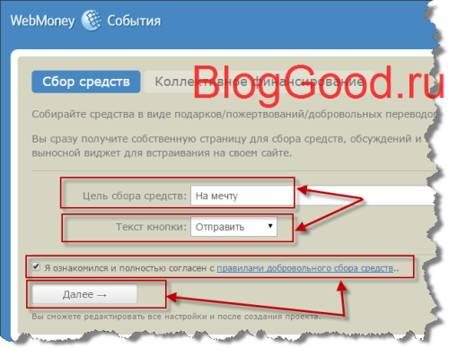 Как установить кнопку «Помощь сайту» или «Пожертвования» от Webmoney