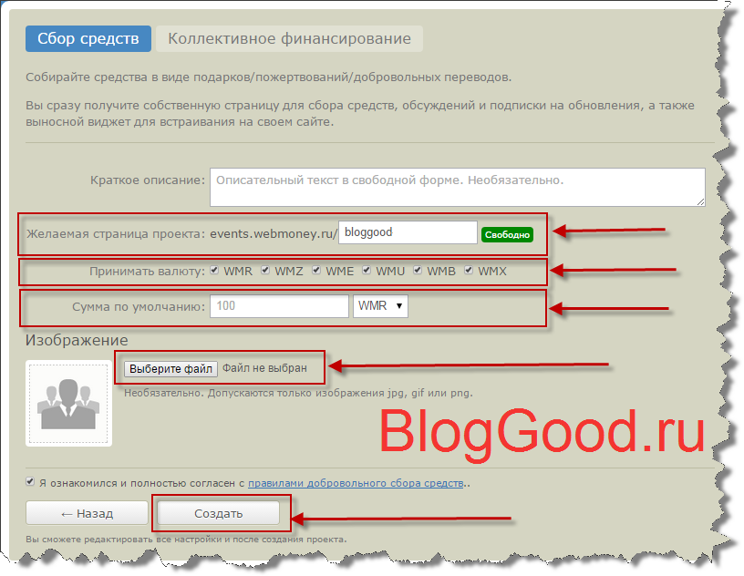 Как установить кнопку «Помощь сайту» или «Пожертвования» от Webmoney