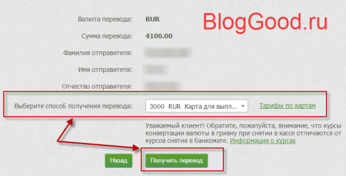 Как получить денежный перевод Unistream Украина