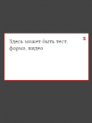 Как сделать всплывающее окно на сайте