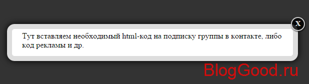 Как сделать окно для сайта, всплывающее через заданное время?