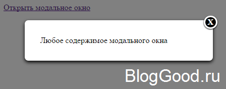 Всплывающее модальное окно на CSS