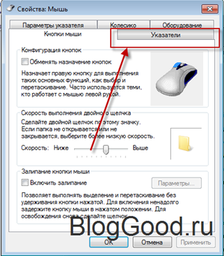 Как на свой вкус установить курсор мыши для Windows7