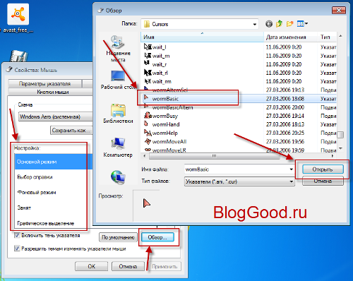 Как на свой вкус установить курсор мыши для Windows7