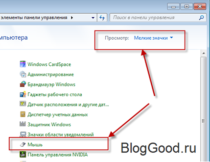 Как на свой вкус установить курсор мыши для Windows7