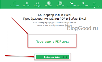 Как преобразовать из PDF в Excel
