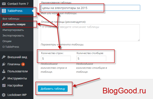 Как создать таблицу excel на WordPress