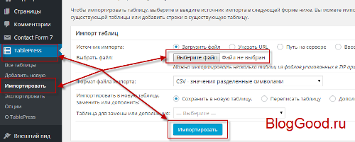 Как импортировать таблицу excel на WordPress