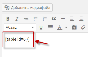 Как вставить на страницу или в запись таблицу excel