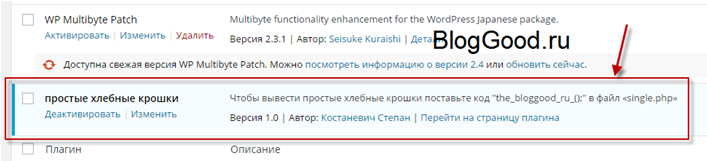 Как создать простой плагин для WordPress