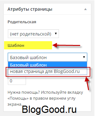 Как создать шаблон страницы WordPress