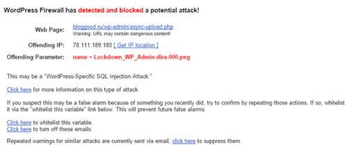 Защита WordPress плагином Firewall 2