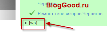 Как включить шорткод в виджете WordPress