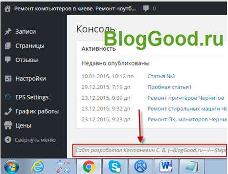 Как скрыть фразу «Спасибо вам за творчество с WordPress»?