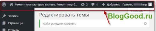 Как скрыть пункты меню или панель в админ баре (Admin Bar) WordPress?