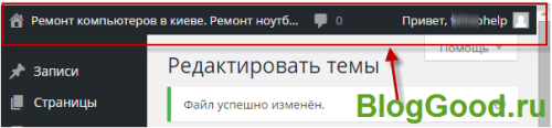 Как скрыть пункты меню или панель в админ баре (Admin Bar) WordPress?