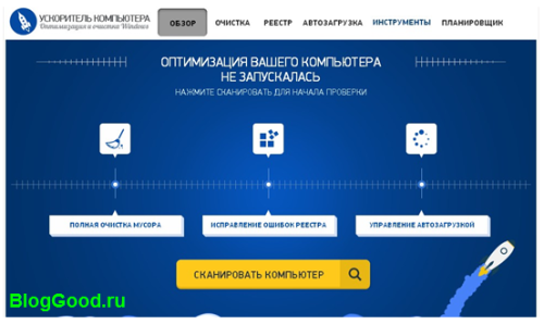 Как оптимизировать работу компьютера с помощью «Ускорителя»