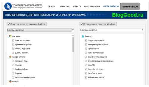Интерфейс разбит на несколько удобных категорий, каждая из которых отвечает за свою часть работы по оптимизации. Следующей после «Обзора» идет «Очистка». В пункте «Система» можно смело оставлять все галочки, так как это удалит бесполезные временные файлы и мусор, который залежался в корзине.