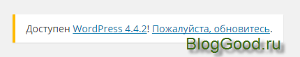 Как отключить уведомление об обновлении WordPress и плагинов