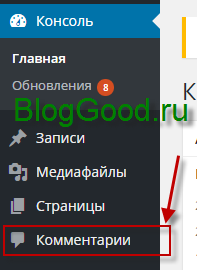 Как переименовать пункты меню в админ-панеле WordPress