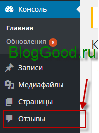 Как переименовать пункты меню в админ-панеле WordPress