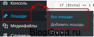 Как переименовать пункты меню в админ-панеле WordPress