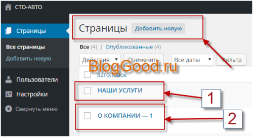 Как вывести определённую страницу на WordPress