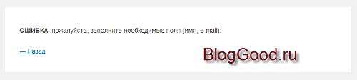 ОШИБКА: пожалуйста, заполните необходимые поля (имя, e-mail)