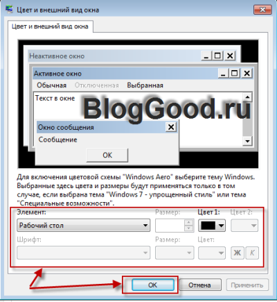 Как изменить цвет панели задач windows 7