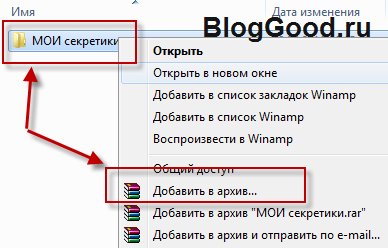 Как установить пароль на папку Windows 7